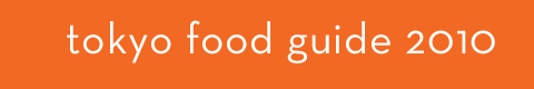 Tokyo Food Guide 2010